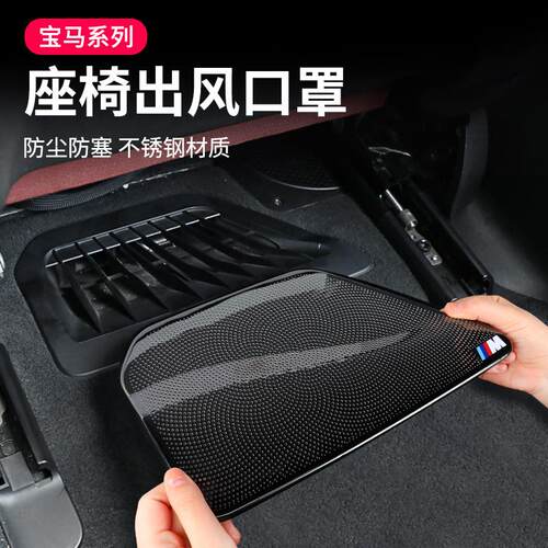 宝马1/i3系45系7系x1ix3x5出风口防尘保护罩ix车内改装饰用品配件