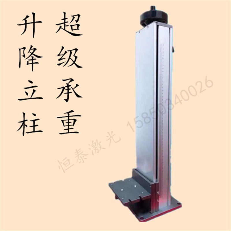激光打标机配件升降立柱500mm激光升降立柱打标机升降台图片