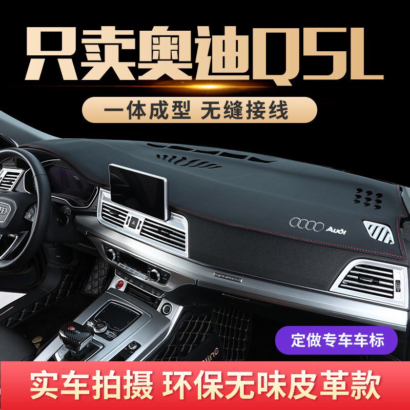 专用21款奥迪Q5L仪表台防晒避光垫前中控盘遮阳汽车用品内饰改装