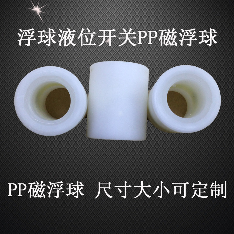 顶装浮球液位计磁浮球pp防腐磁浮子液位计液位控制器磁性浮球浮子