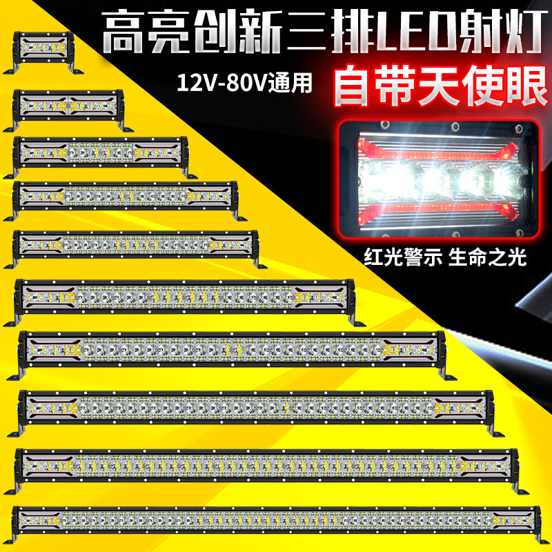 汽车led长条射灯货车中网改装强光爆闪杠灯12v24付越野车顶灯超亮