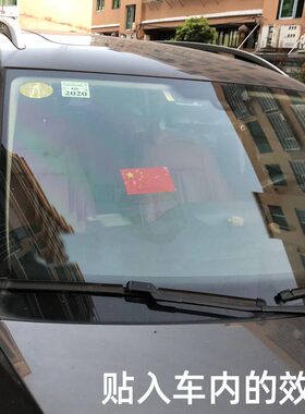 无胶静电贴国旗车贴 汽车内贴玻璃爱国红旗贴纸 透明静电膜撕无痕