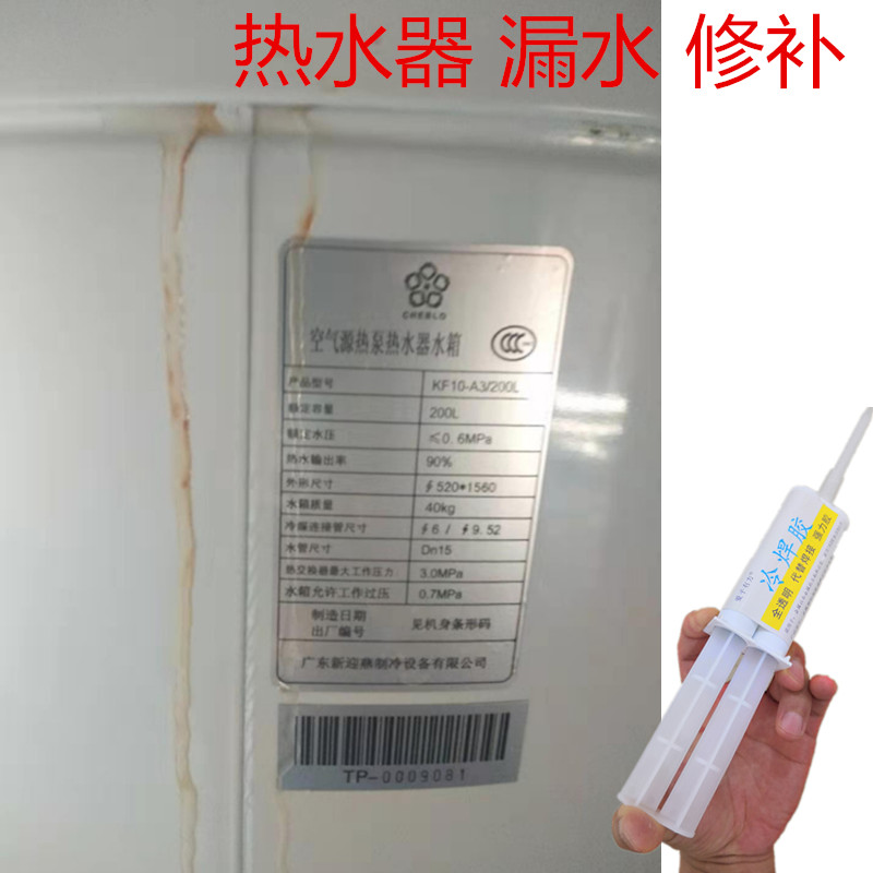 热水器漏水修补胶 储水罐补漏 接管处牙丝内胆耐高温专用强力快修