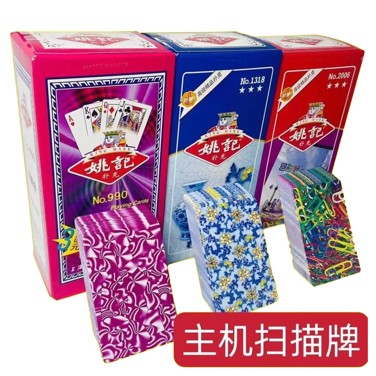 主机扫姚记描扑克魔术道具正点魔术三A手机万盛达专用牌扫码至尊