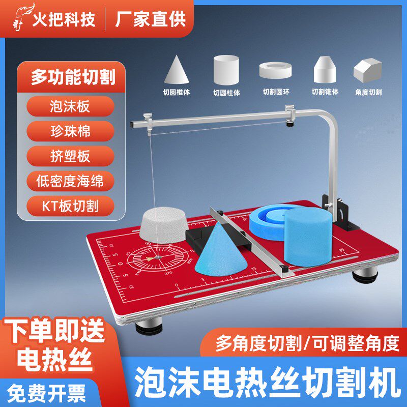 火把电热丝泡沫切割机珍珠棉布料切割机海绵挤塑板热切割刀切割机