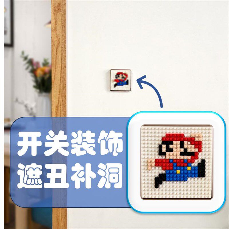 86盒开关贴面板遮丑装饰墙面插座补洞挡板缝隙堵洞卡通家用装修补图片