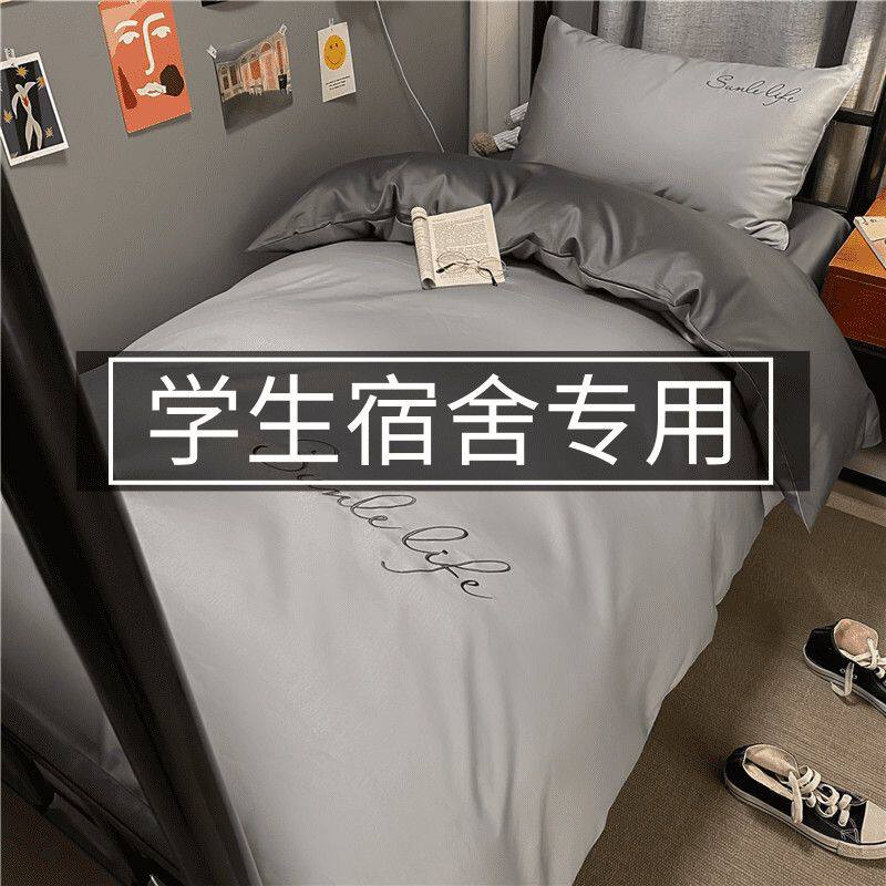 简约学生宿舍床上三件套上下铺单人床单被套子水洗棉床上四件套4