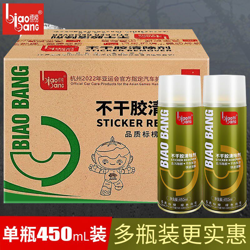 整箱装标榜不干胶清除剂粘胶去除剂汽车家用去除双面胶玻璃贴纸