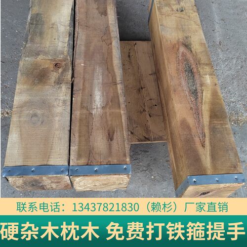 硬杂木枕木垫木 吊车支腿枕木 机械设备用樟子松枕木 桥梁枕木硬