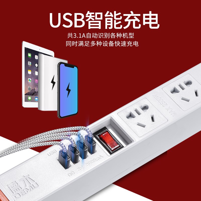 德木带USB插座智能多口USB充电创意多功能插座接线板五孔插排桌面
