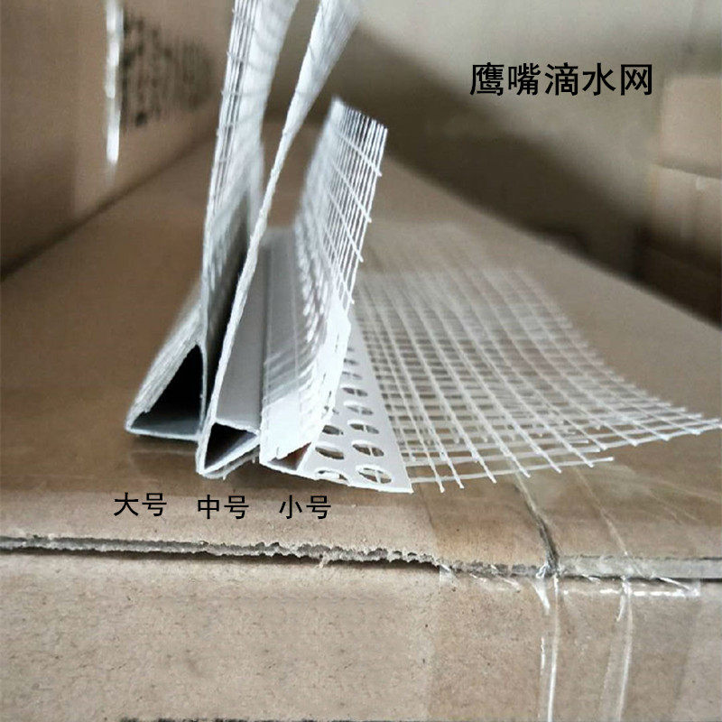外墙带网保温护角线pvc网格布护角条阴阳角房檐装修鹰嘴滴水线条