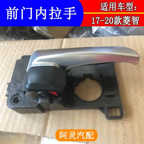 适用东风风行F600M6菱智M5 M3 M5L前门车门内拉手内把手扣手新款