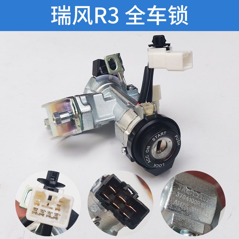 适配江淮瑞风R3全车锁芯点火锁门锁芯遥控锁中控锁打火锁钥匙配件