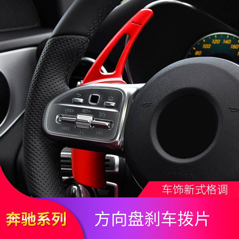 适用奔驰C260L方向盘换挡拨片C级E300L C200L GLC260 GLB200A200L