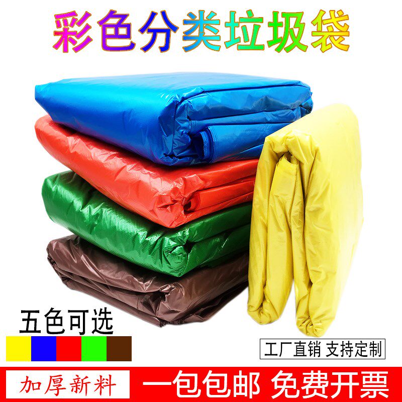 加厚彩色大垃圾袋红黄蓝绿物业环卫塑料60家用80中号100特大分类