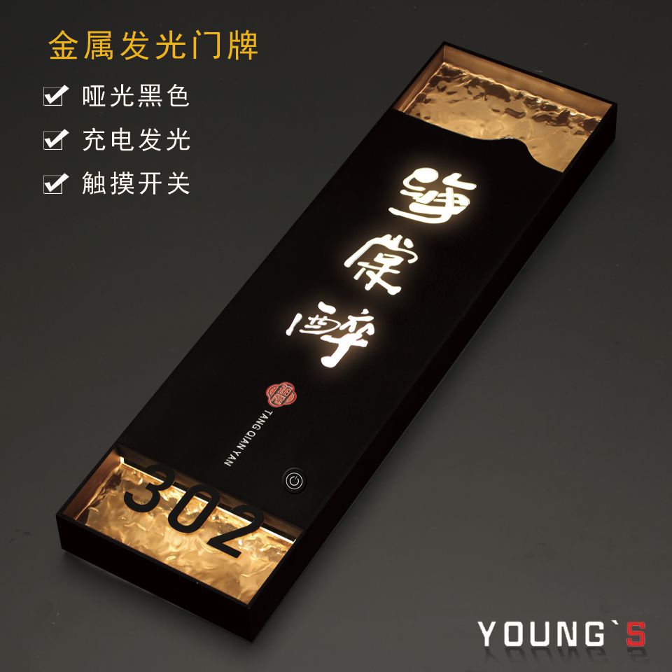 不锈钢棋牌室门牌轻奢创意发光酒店标牌订制充电餐饮包厢牌可定制