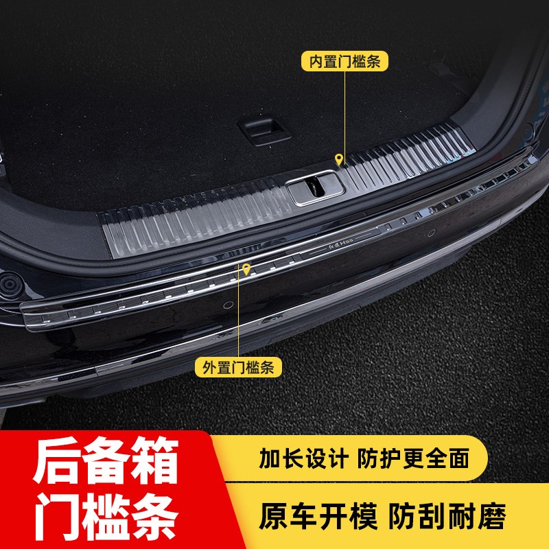 汽车专用后备箱防护条门槛保护贴后尾箱防刮防撞防擦条后护板改装