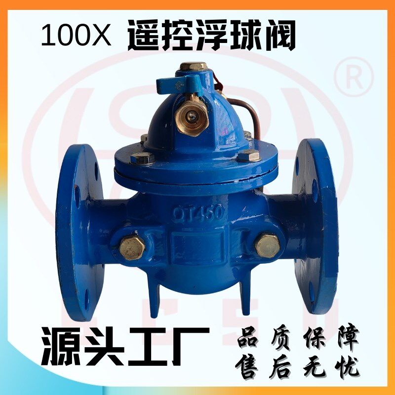 球墨铸铁100x遥控浮球阀法兰水箱开关全自动水位控制器电动浮球阀