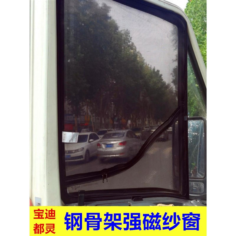 商务车依维柯都灵宝迪专用钢骨架强磁防蚊虫纱窗磁铁窗纱车用磁性