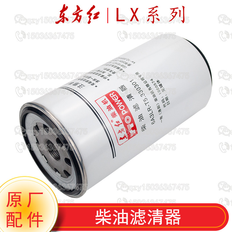 洛阳一拖东方红拖拉机配件柴油滤清器柴油滤芯LX1604LX1804LX2004