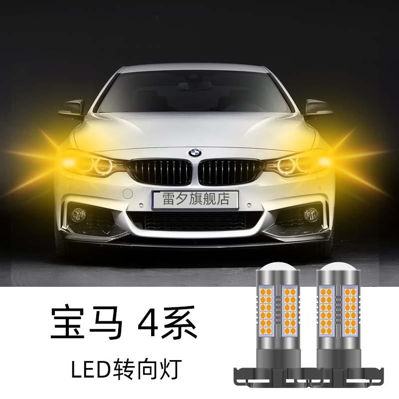适用13-16款宝马4系M420i430i428i435i440 led倒车灯刹车灯转向灯