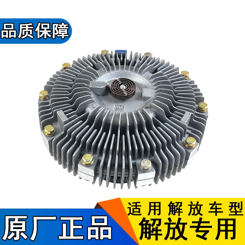 适用解放j6风扇离合器j6p原厂配件一汽jh6天v悍v龙v奥威硅油耦合