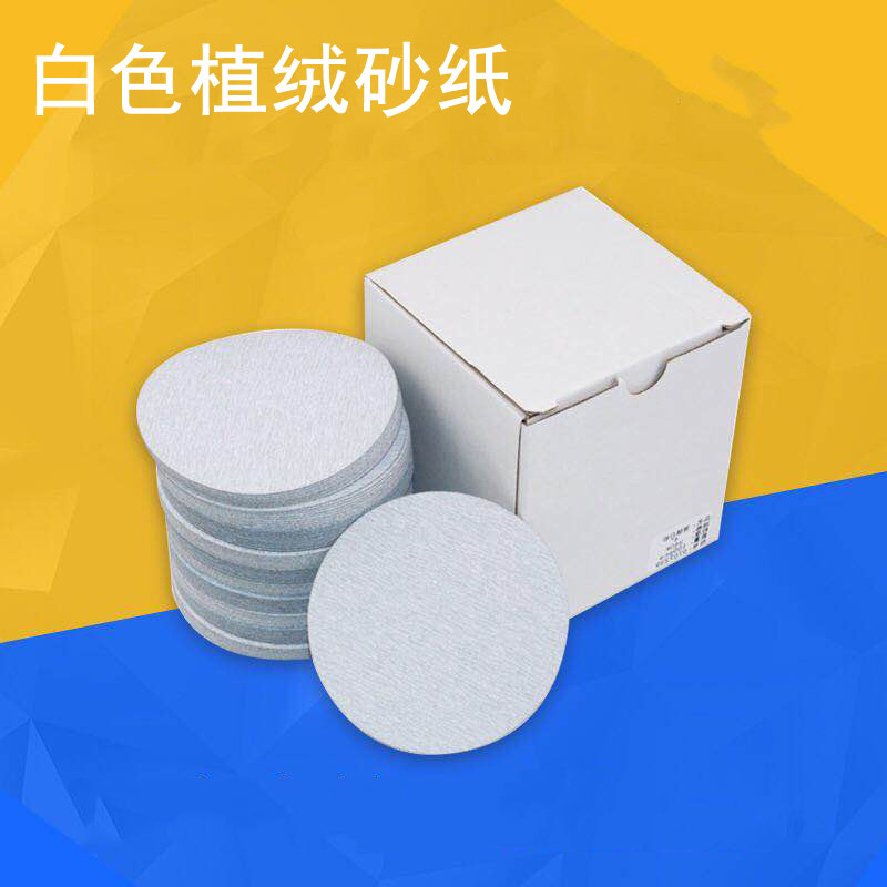 9寸白色植绒砂纸230红色打磨机砂纸磨腻子砂纸