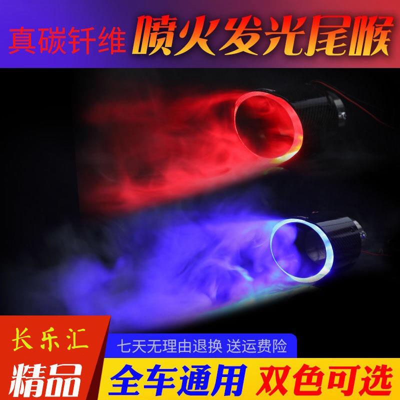汽车排气管发光尾喉改装火焰灯喷火通用思域装饰不锈钢碳纤维带灯
