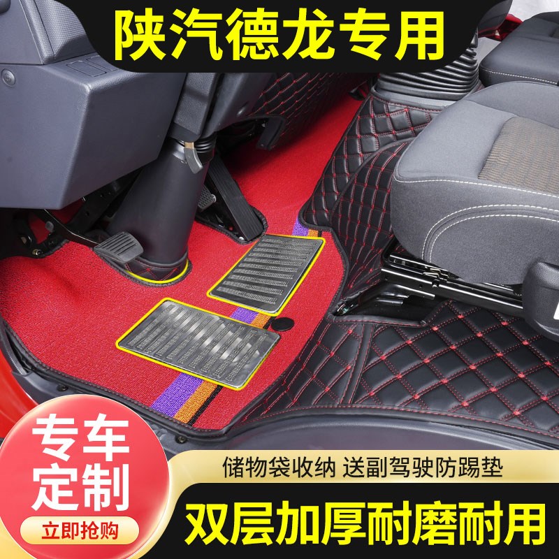 陕汽轩德X9 X6德龙K3000 K5000 K1 G1维柴蓝擎货车全包围丝圈脚垫
