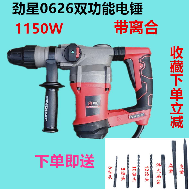 劲星电锤镐0630大功率双多功能26钻水泥凿墙槽工业级电动工具包邮