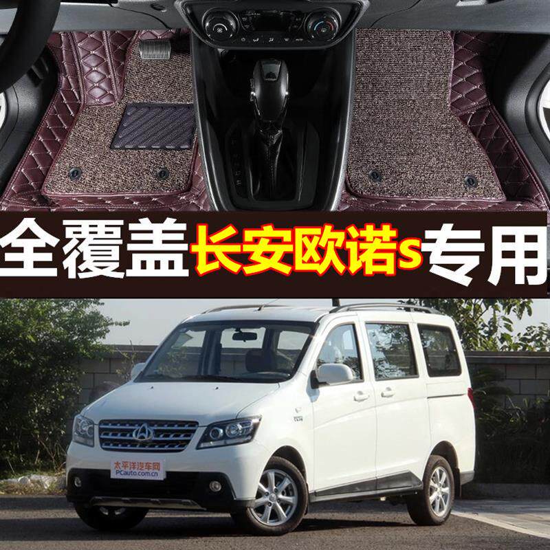 长安欧诺s脚垫7座专用全大包围欧诺2017款18汽车脚垫丝圈2+2+3车