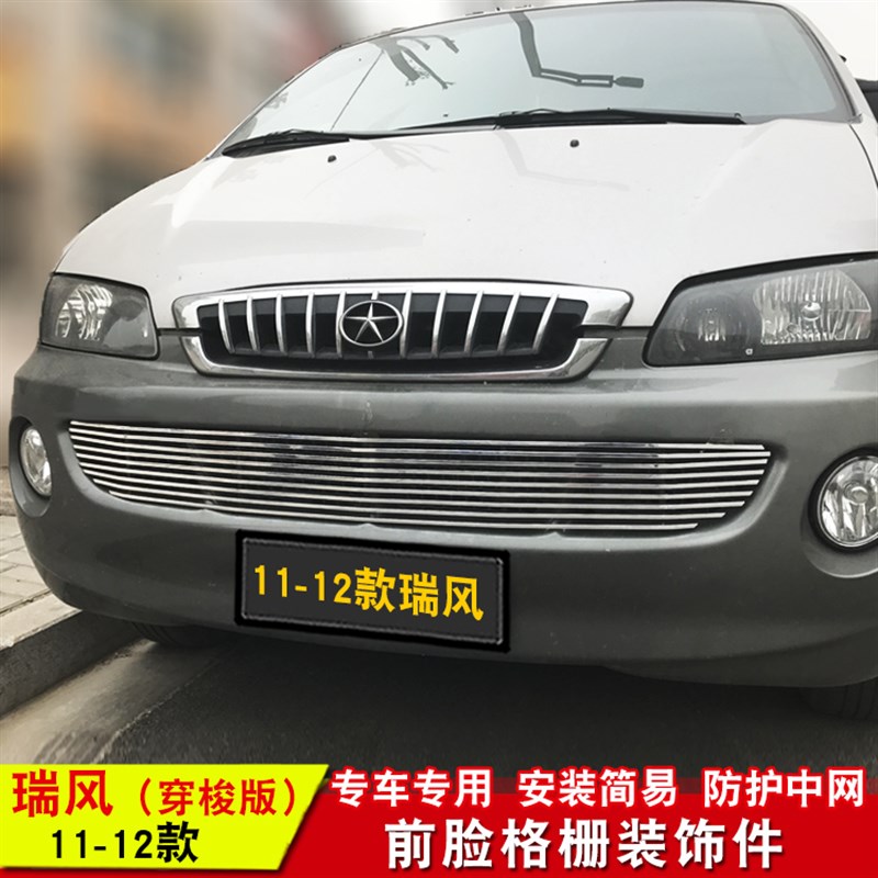 专用江淮瑞风中网改装饰条瑞风s5改装装饰前脸中网格栅亮条配件