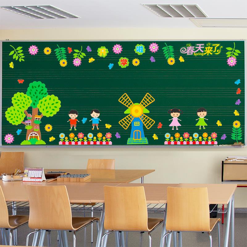 开学教室布置装饰班级文化墙贴黑板报小学一年级环境环创材料神器