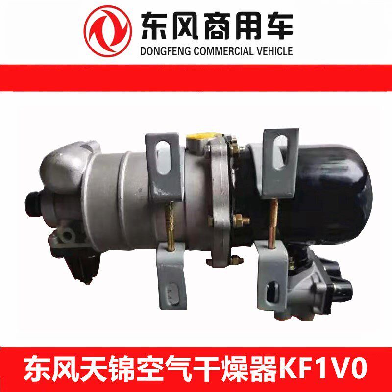 东风天锦货车空气干燥器带四回路阀3543010-KF1V0空气干燥器