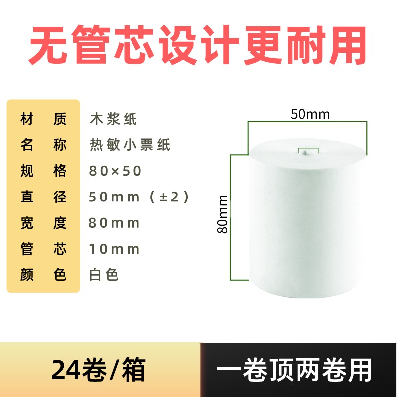 高级热敏纸收银纸8050整箱超市餐饮物流外卖热敏打印机打印纸高
