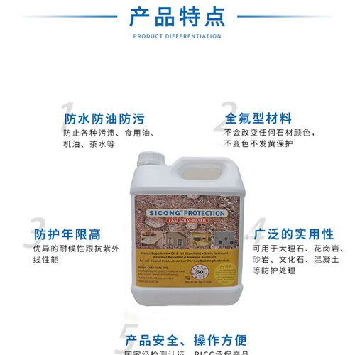 思康ky60油性石材ky40防护剂ky10有机全氟麻石养护剂大理石花岗岩