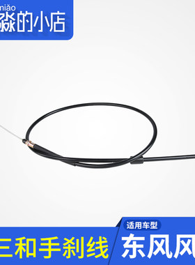 东风风神S30 H30新老款手刹线手刹车手刹拉线手刹绳后轮毂刹车线
