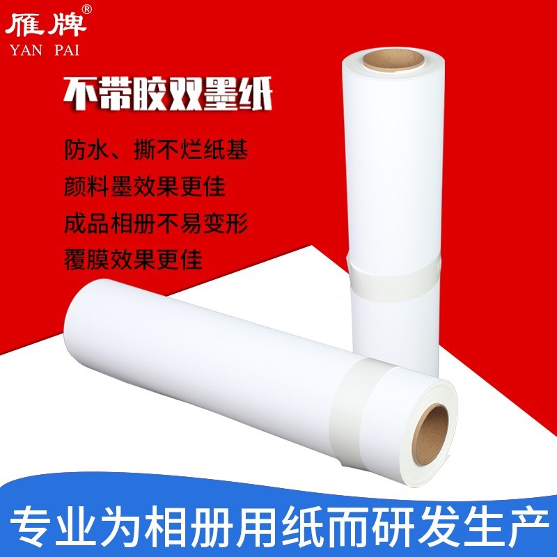 雁牌120不带胶双墨纸影楼相册专用染料墨颜料墨打印照片纸