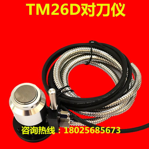 精雕机佳铁机对刀器雕刻机自动对刀仪TM26D雕铣机加工中心Z轴对刀