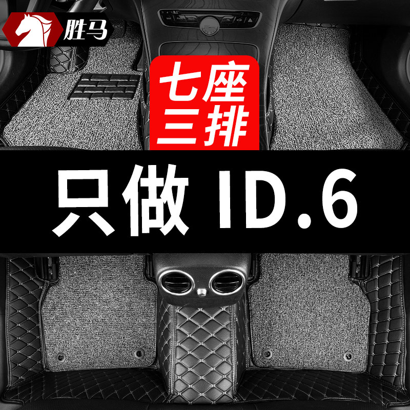 上汽大众id6crozz专用id6x汽车脚垫全包围车垫子配件改装装饰用品
