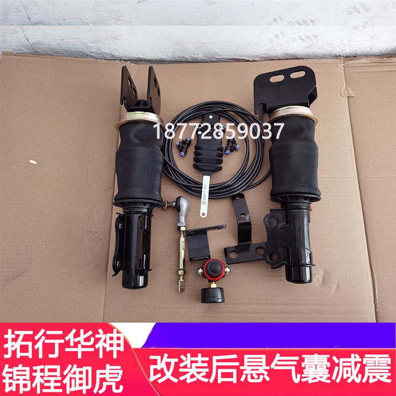 改装东风华神F5拓行D1D3锦程御虎驾驶室后悬气囊减震器气囊悬浮