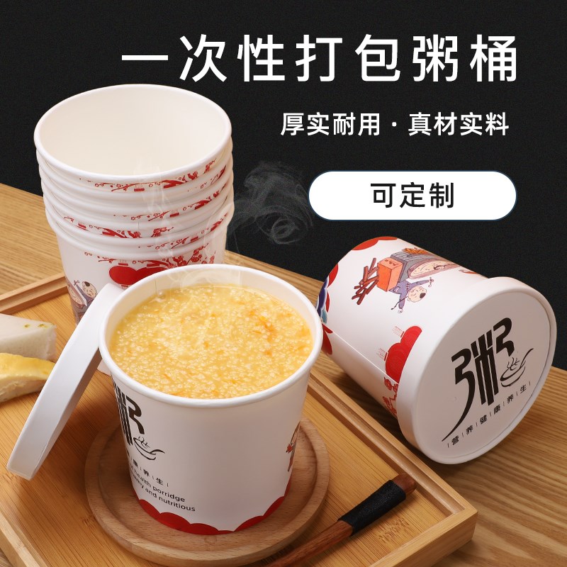 一次性粥桶加厚带盖稀饭打包碗外卖纸汤桶早餐营养粥杯家商用定制