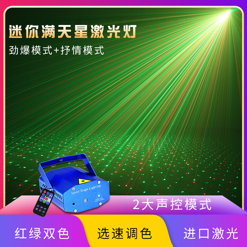诺达克 遥控激光灯迷你满天星镭射灯蹦迪灯ktv闪光灯彩灯舞台灯光
