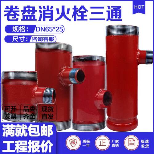 外丝三通DN65*25卷盘消火栓专用三通消防箱65管接25球阀分水三通