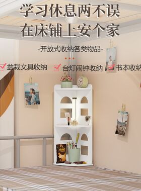 床角置物架宿舍上铺下铺床头收纳床上柜子床边转角书架整理神器