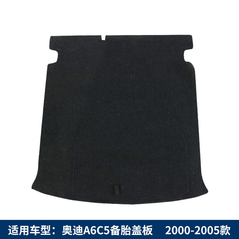 适配奥迪A6L/C5/C6/C7/TT备胎盖板后备箱隔板地毯行李箱承重垫板