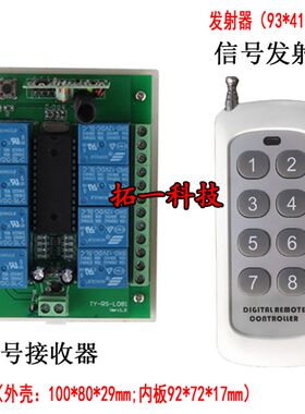 免邮新款8路无线多功能遥控开关12V电机马达灯具控制器