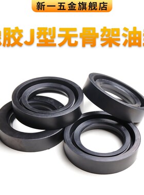 J型无骨架油封530/540/550/560/570/580*590*600*610*620*630*25