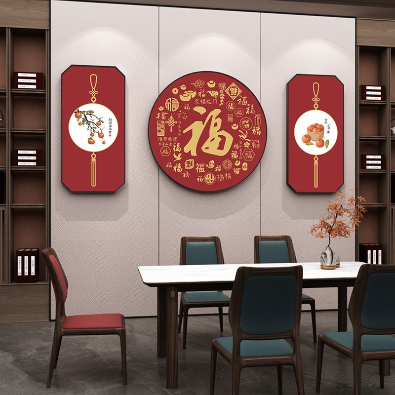 2026新年春节布置贴画客厅电视背景墙装饰玄关创意福字3d立体墙贴