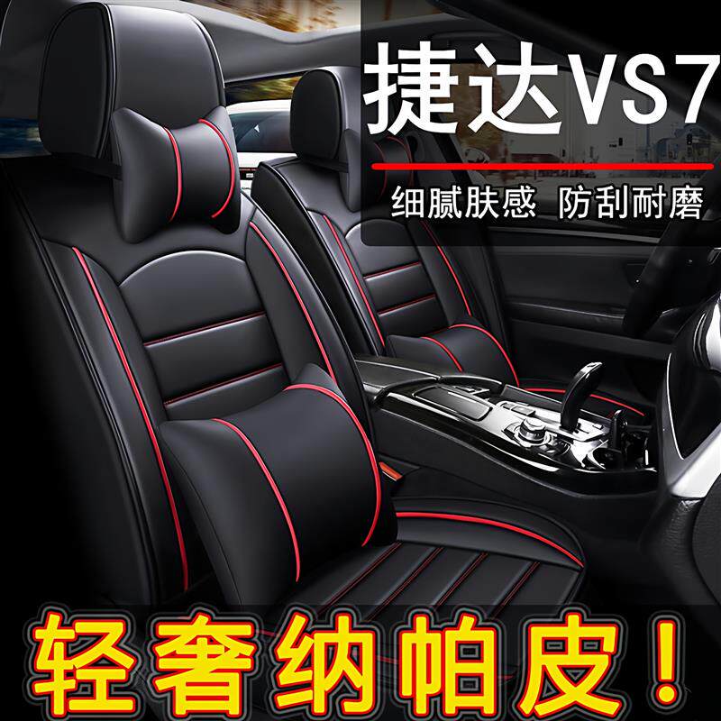 大众捷达VS7汽车坐垫四季通用座套全包座椅套皮座垫专用坐套车套